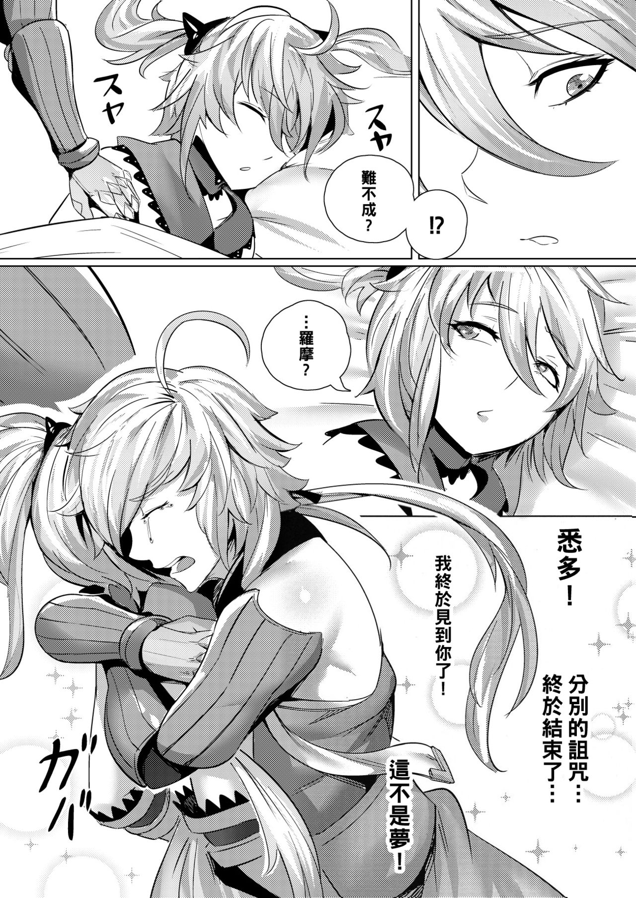 FGO三分割法 (FateGrand Order)（Chinese） - Page 26