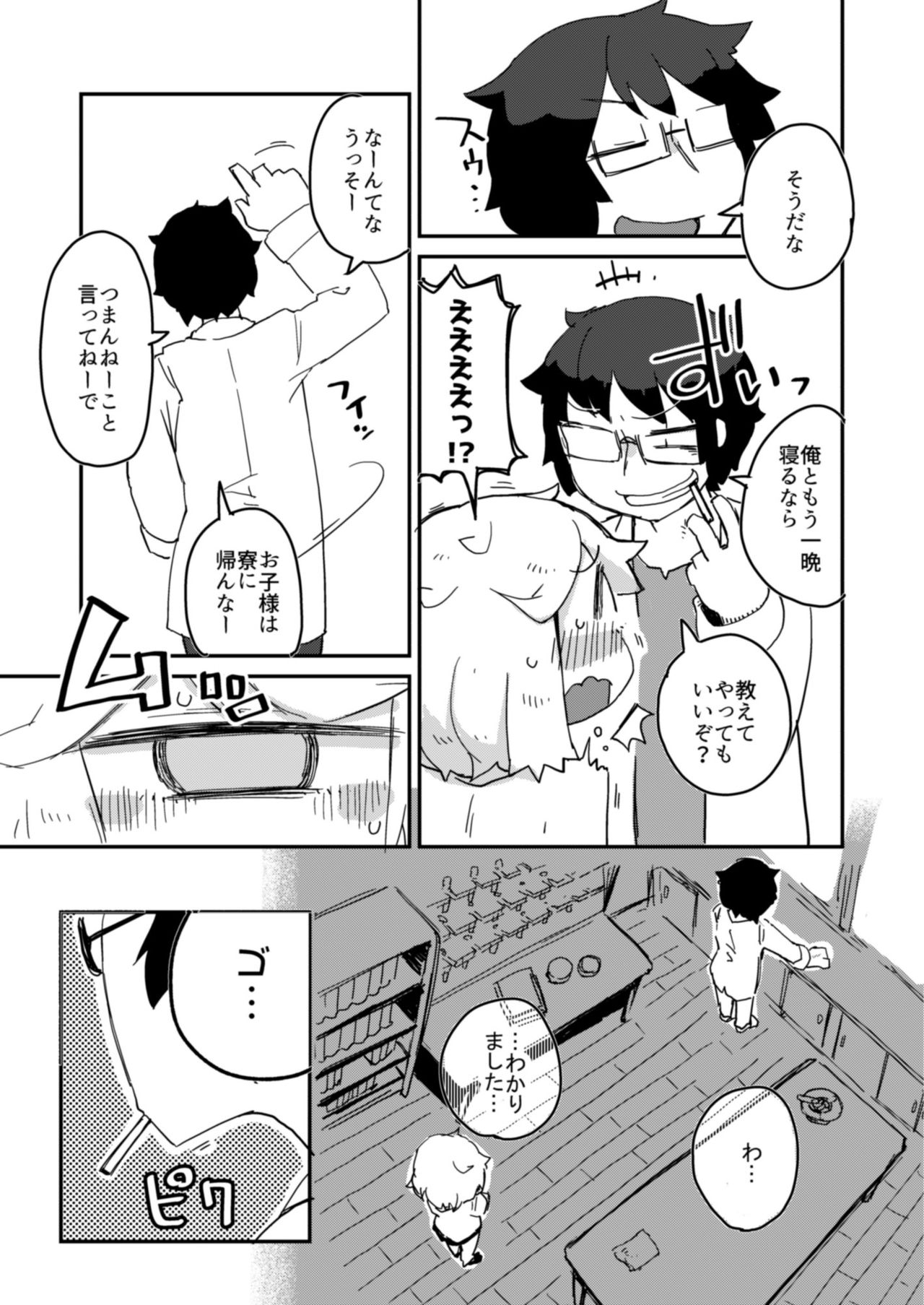 Kouhai no Tangan-chan #2 - Page 16