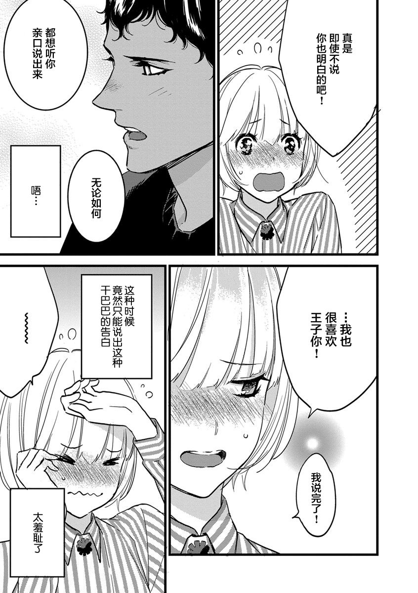 MY PRINCE | 我的王子大人 Ch.1-6 - Page 132
