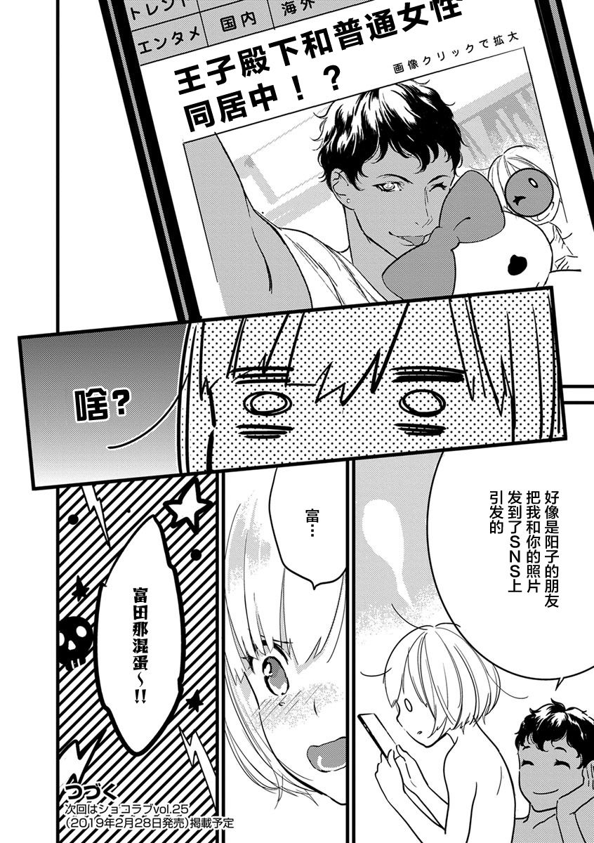MY PRINCE | 我的王子大人 Ch.1-6 - Page 147