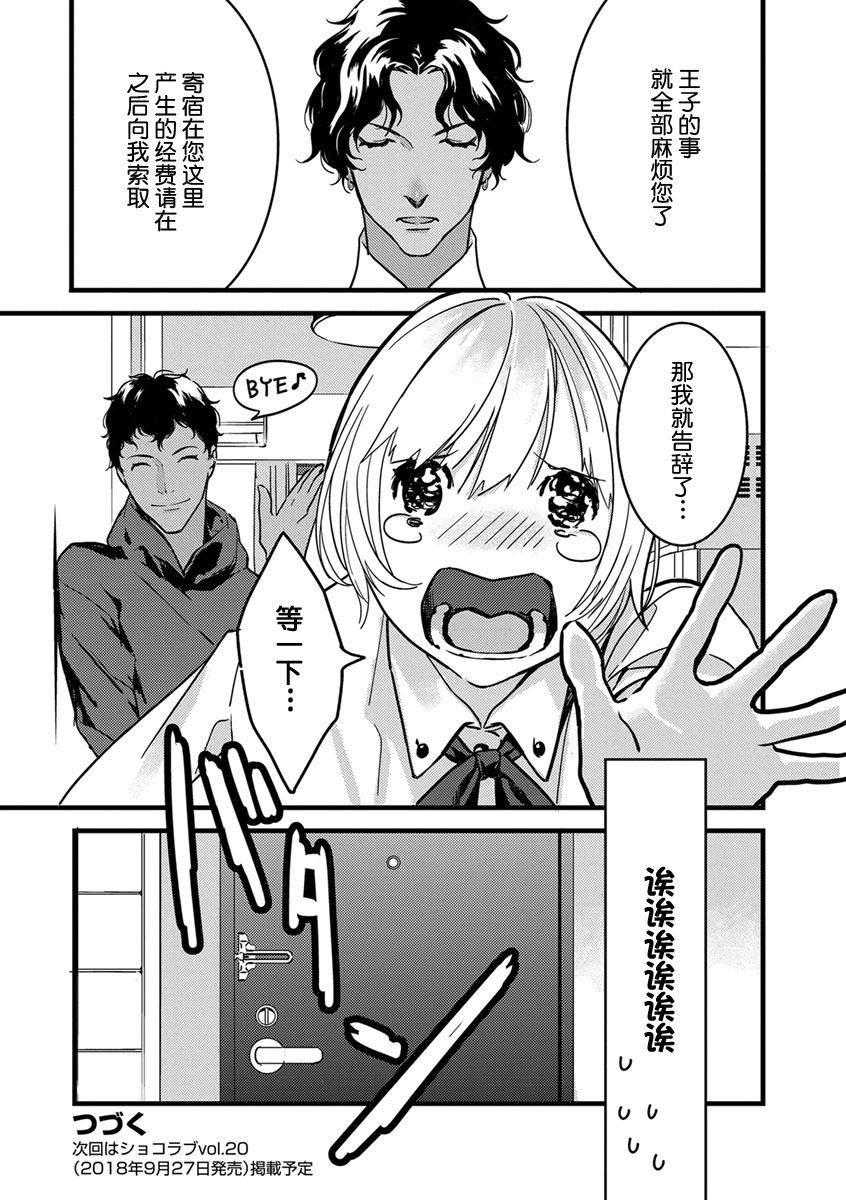 MY PRINCE | 我的王子大人 Ch.1-6 - Page 21