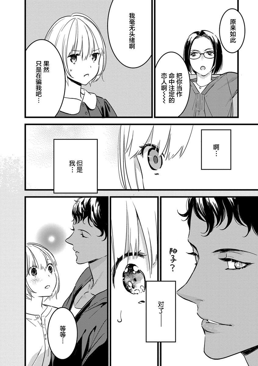 MY PRINCE | 我的王子大人 Ch.1-6 - Page 37