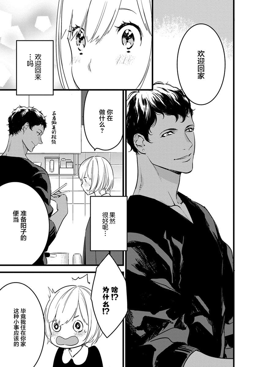 MY PRINCE | 我的王子大人 Ch.1-6 - Page 47