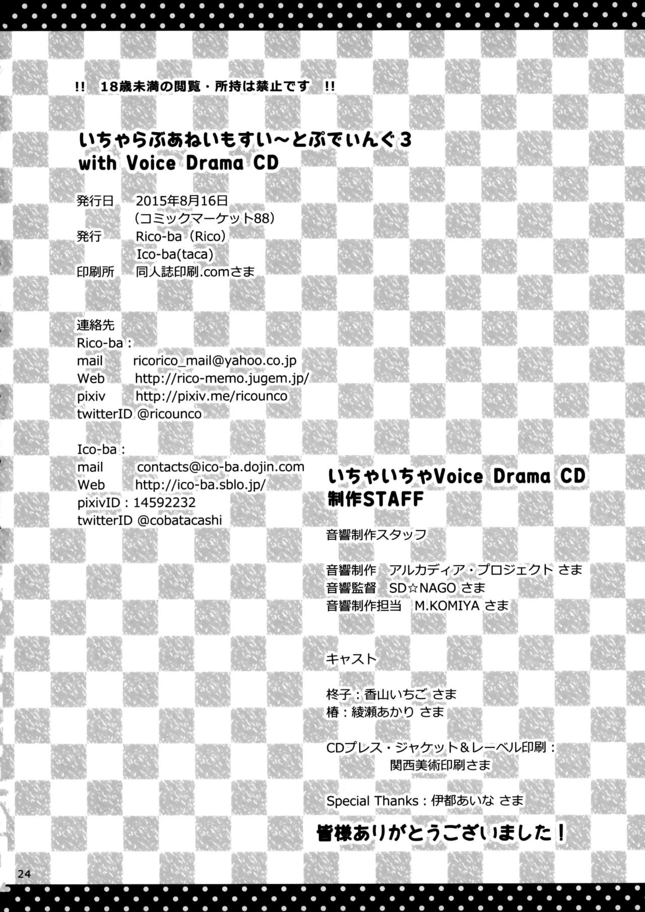 Icha Love x AneImo Sweet Pudding 3 - Page 25