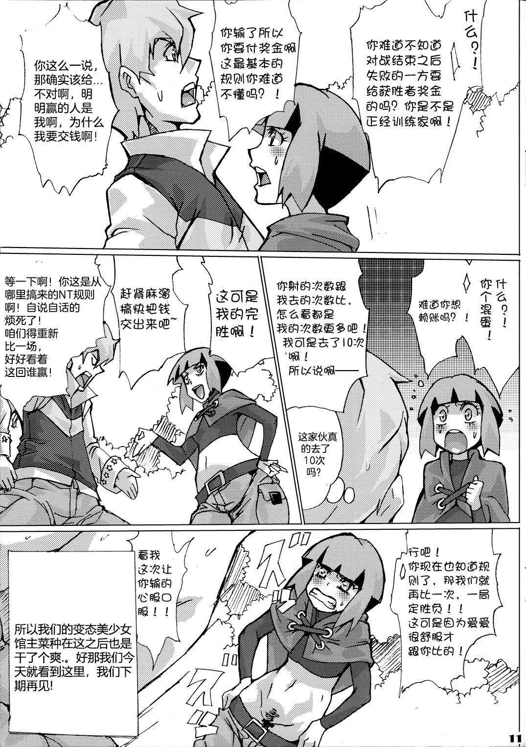 Sekai Natatane Taizaiki - Page 12