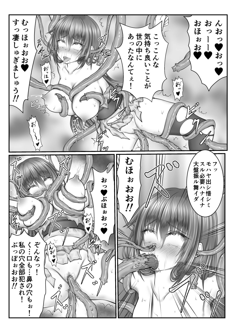 Exorcist Kotone ~Aura Absorption Battle Against Tentacles~ - Page 24