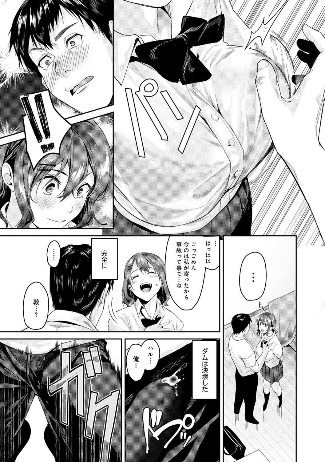 Shoujo Fondue - Page 40