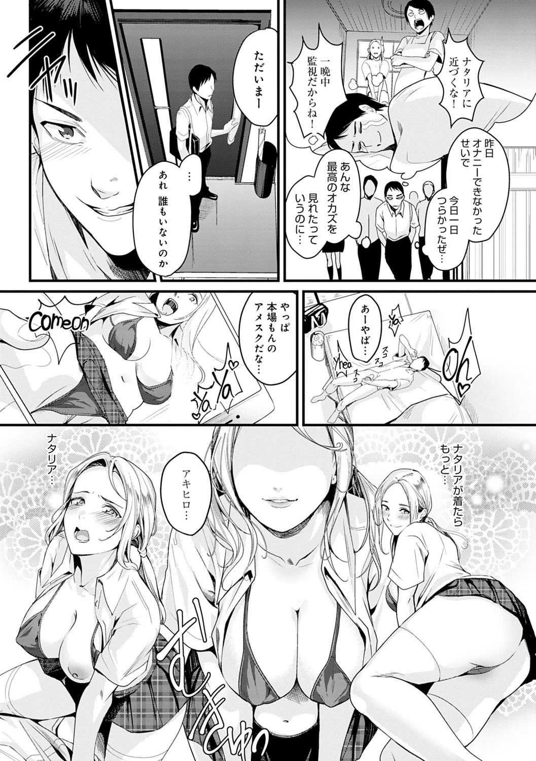 Shoujo Fondue - Page 75