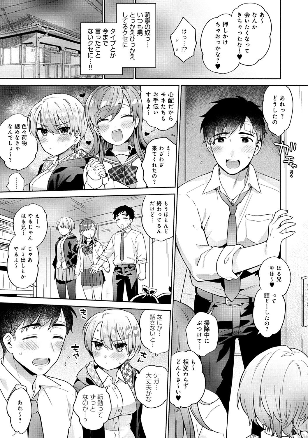 Suki dakara Shiboritai - Page 102