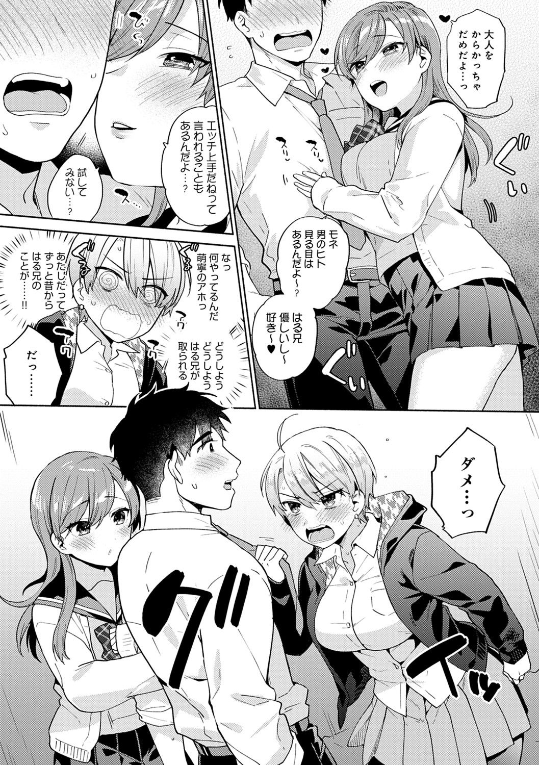 Suki dakara Shiboritai - Page 104
