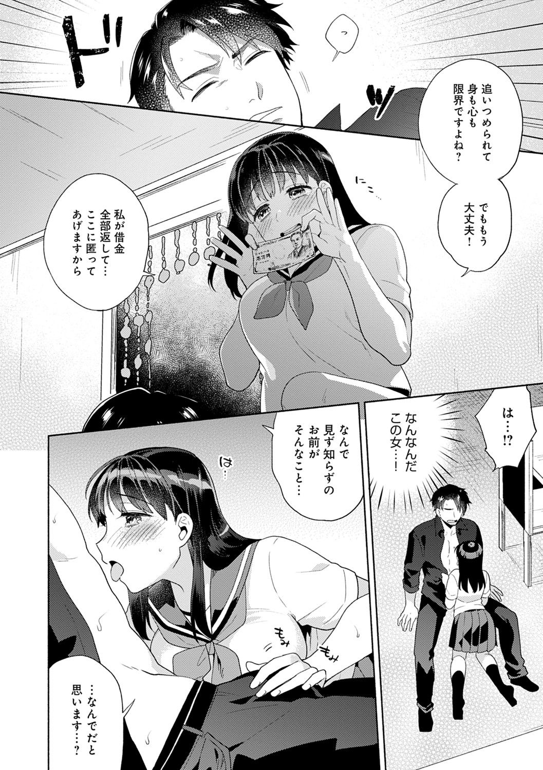 Suki dakara Shiboritai - Page 151