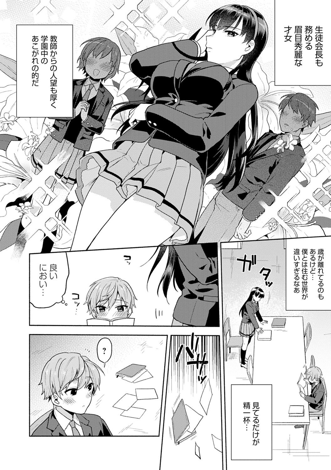Suki dakara Shiboritai - Page 167