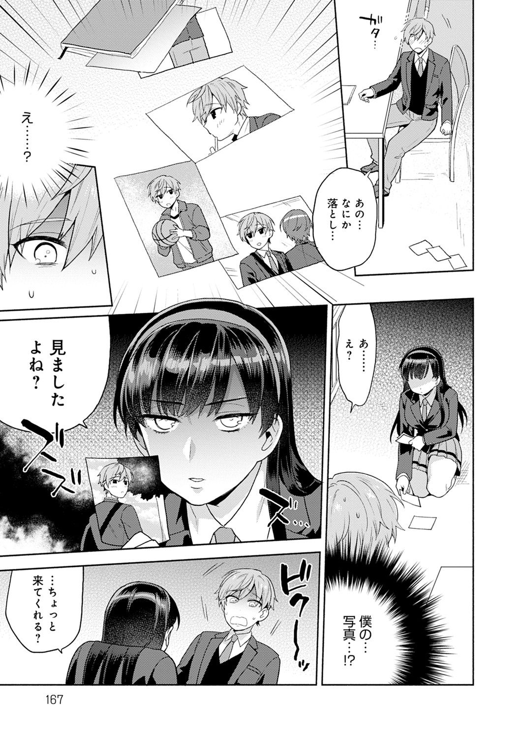 Suki dakara Shiboritai - Page 168