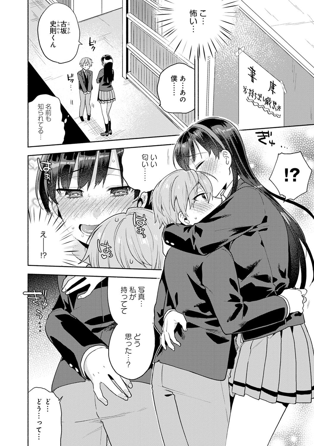 Suki dakara Shiboritai - Page 169