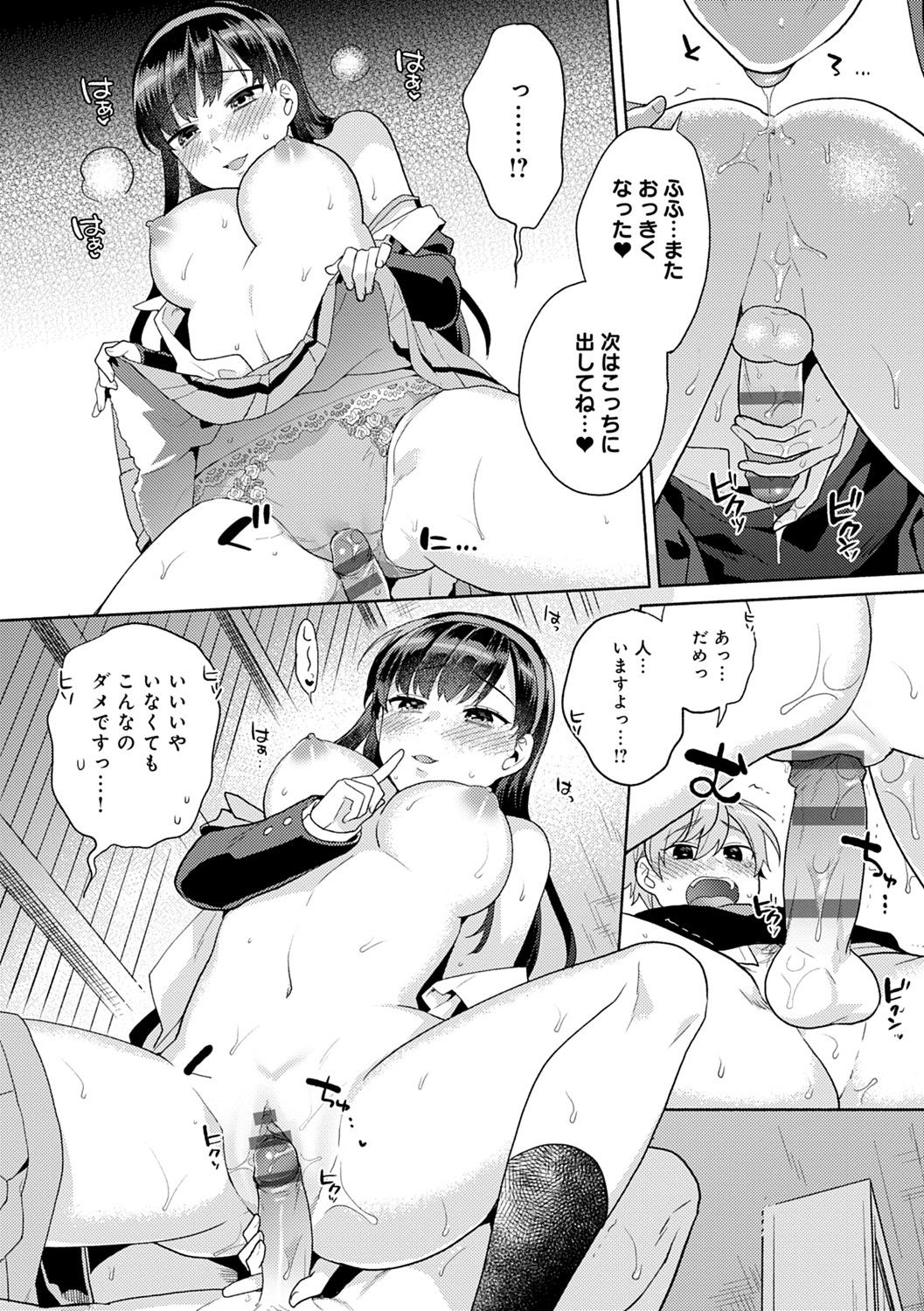 Suki dakara Shiboritai - Page 177