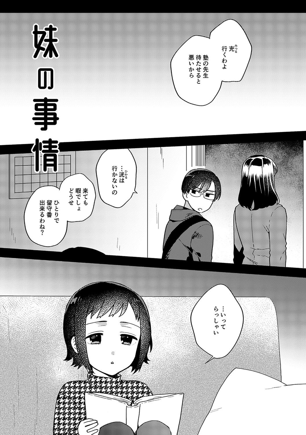 Suki dakara Shiboritai - Page 210