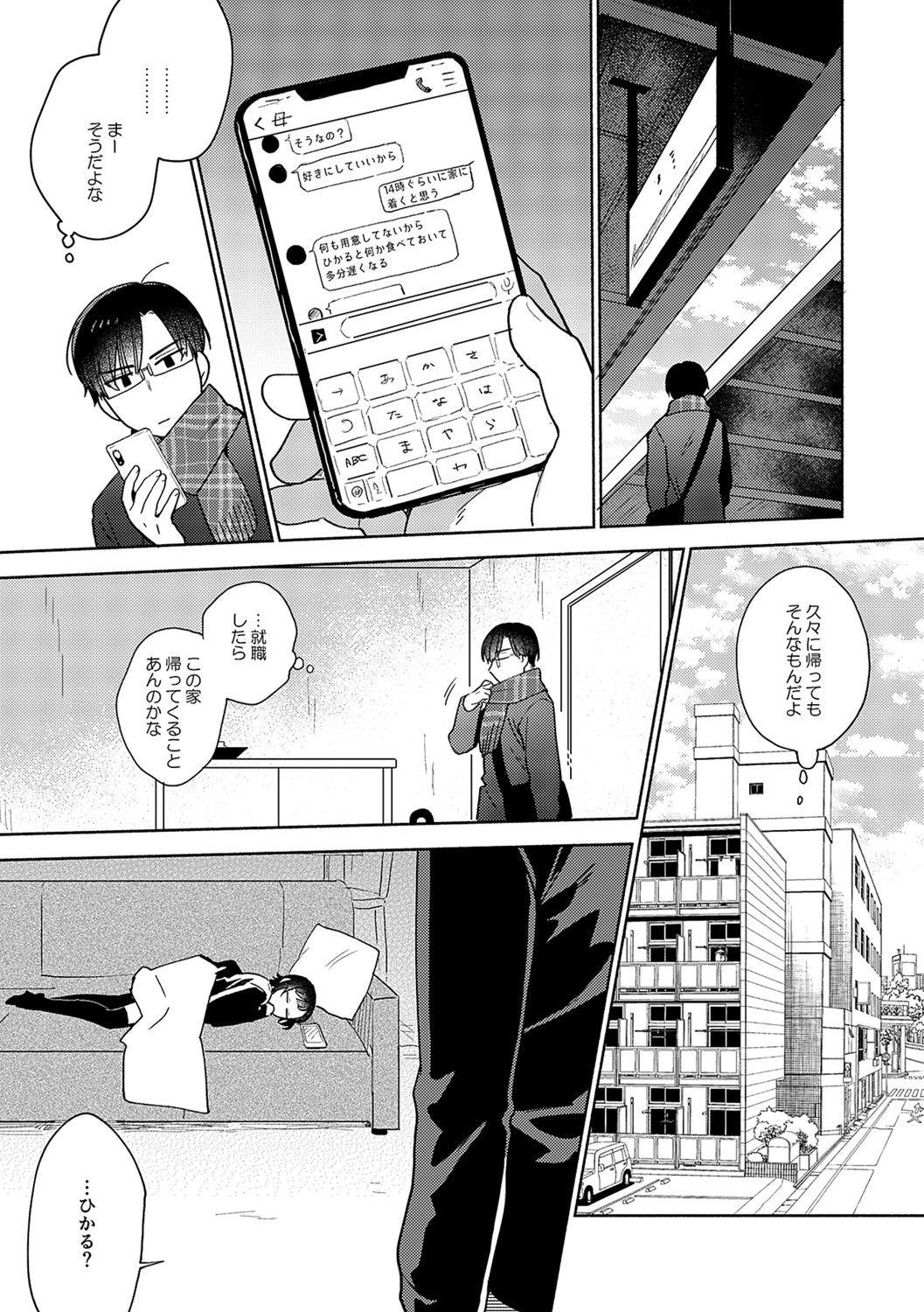 Suki dakara Shiboritai - Page 212