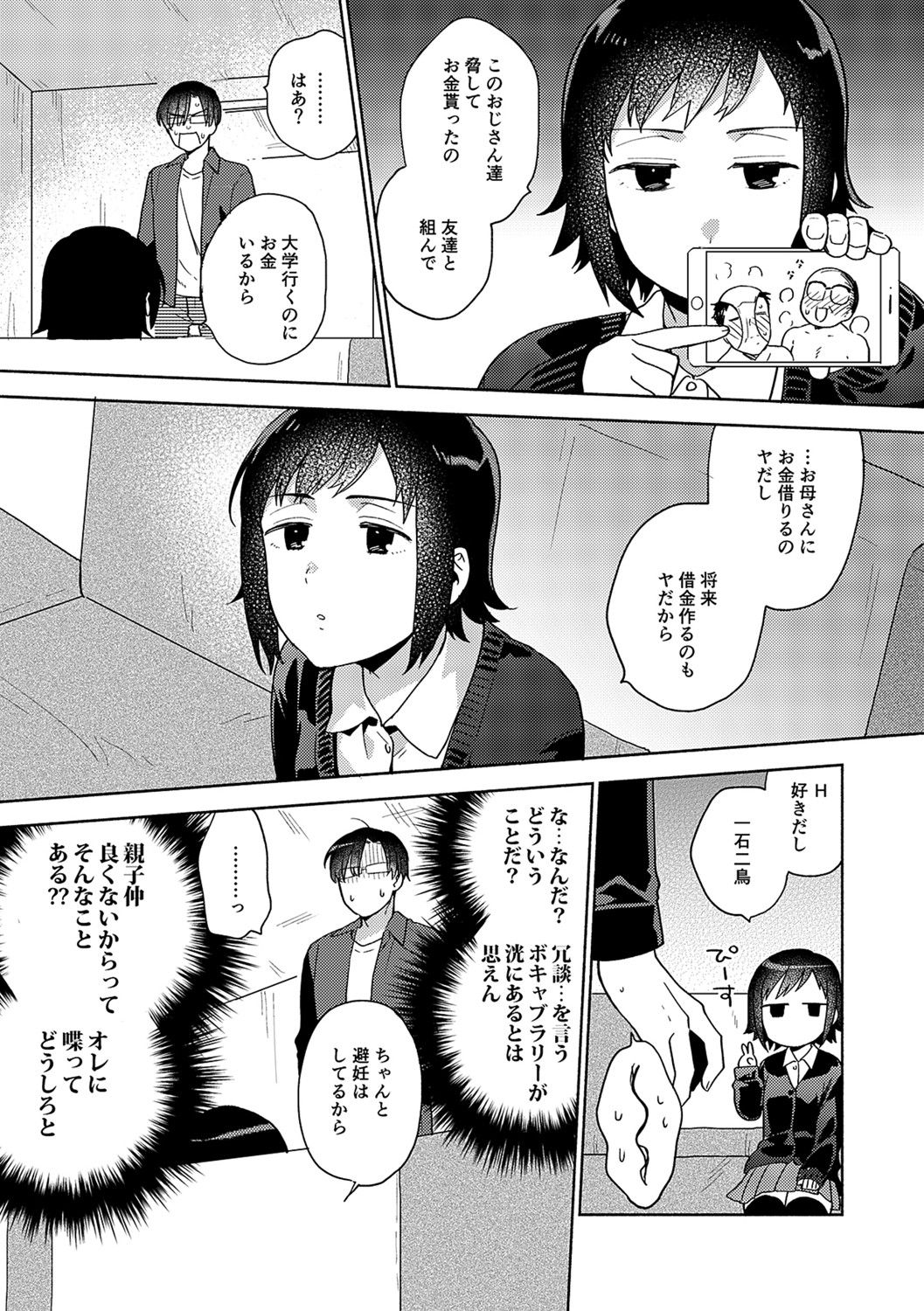 Suki dakara Shiboritai - Page 216