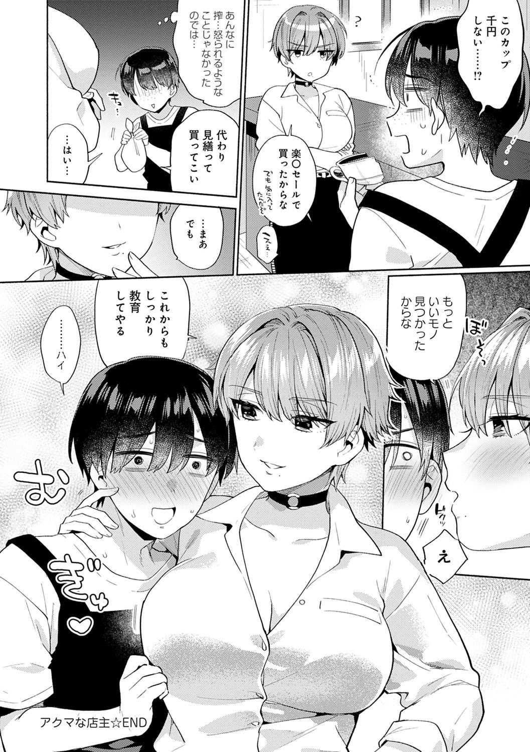 Suki dakara Shiboritai - Page 27