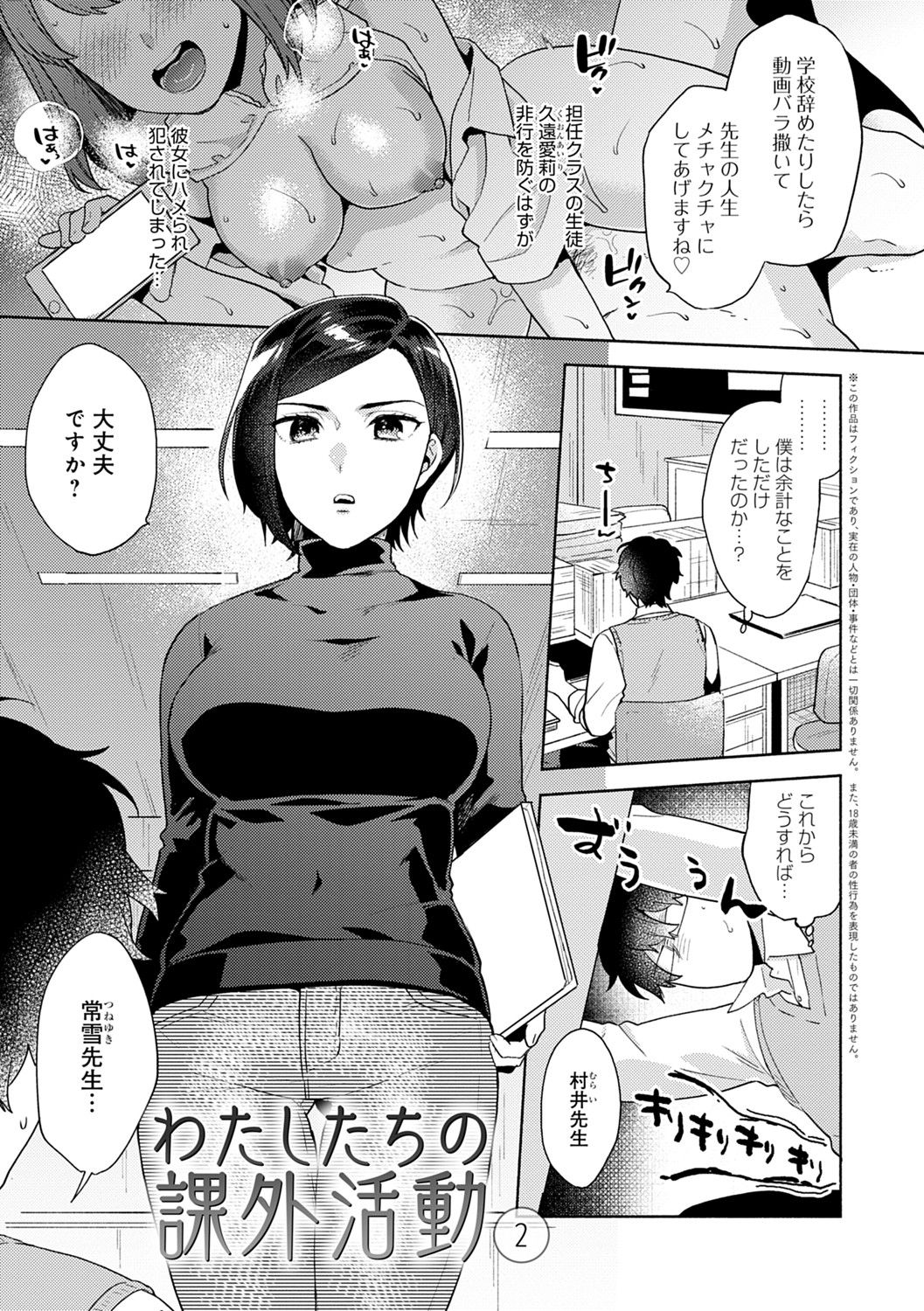 Suki dakara Shiboritai - Page 52