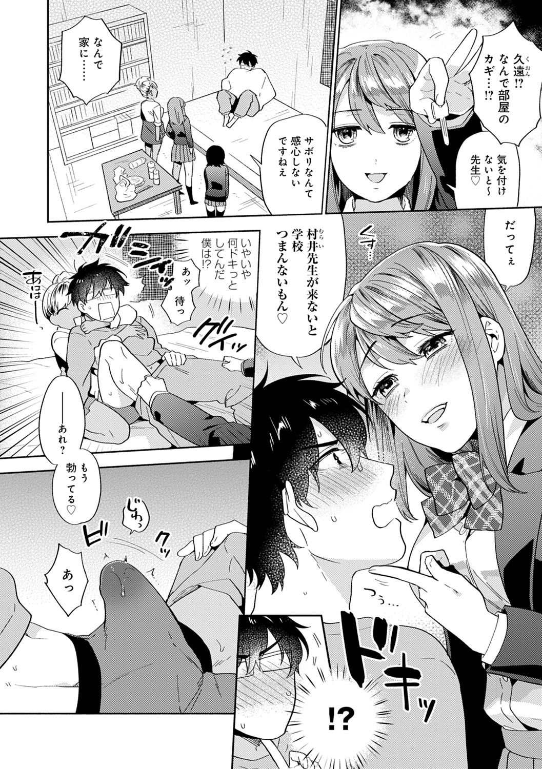Suki dakara Shiboritai - Page 77