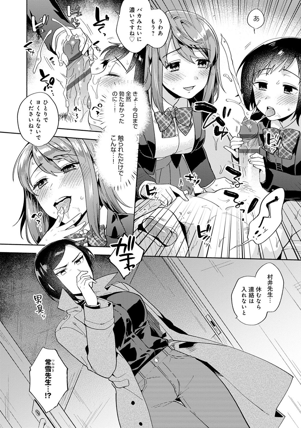 Suki dakara Shiboritai - Page 79
