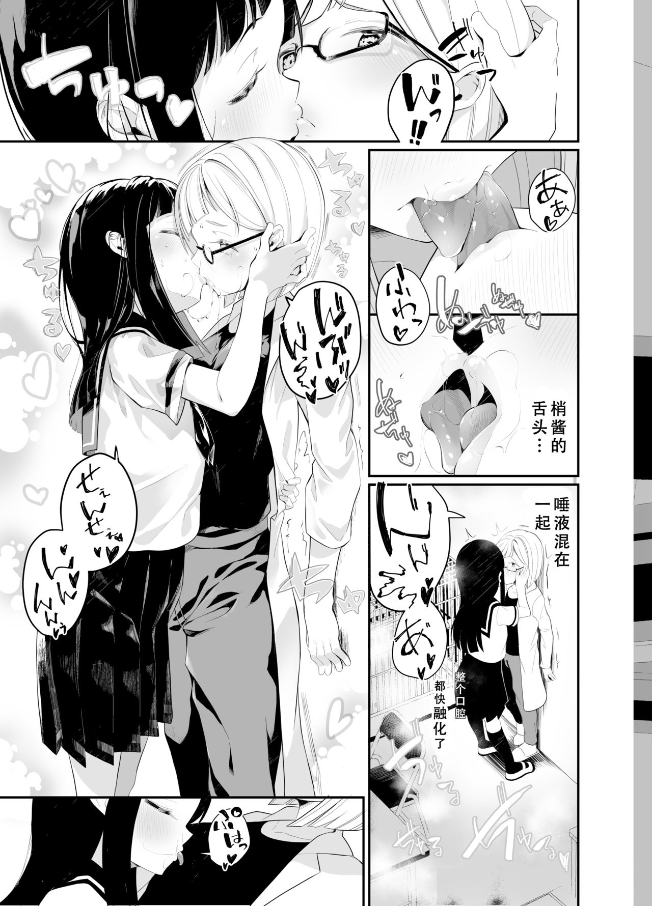 Hadaka no Kozue-chan - Page 11