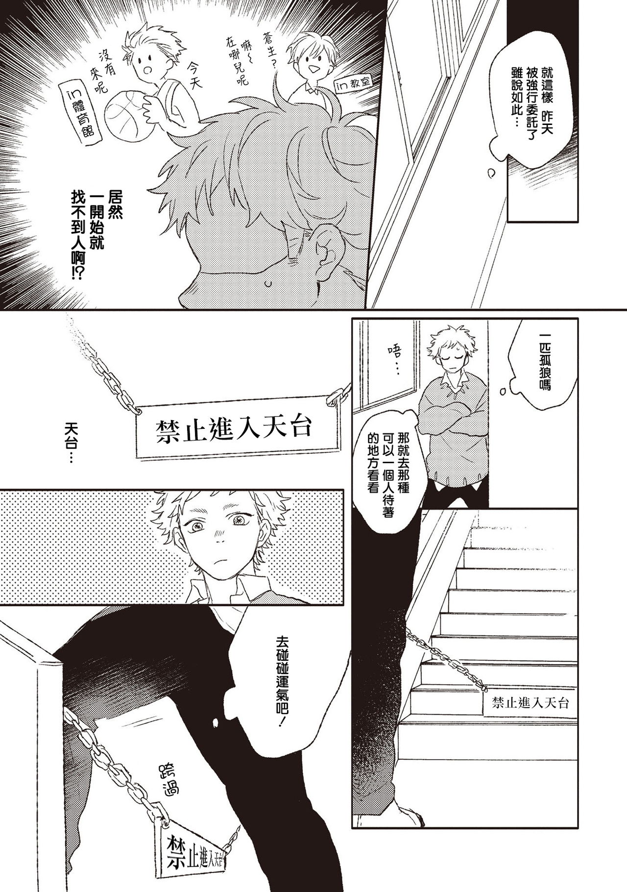 Cupid ni Rakurai | 落雷击中丘比特 Ch. 1-6 - Page 11
