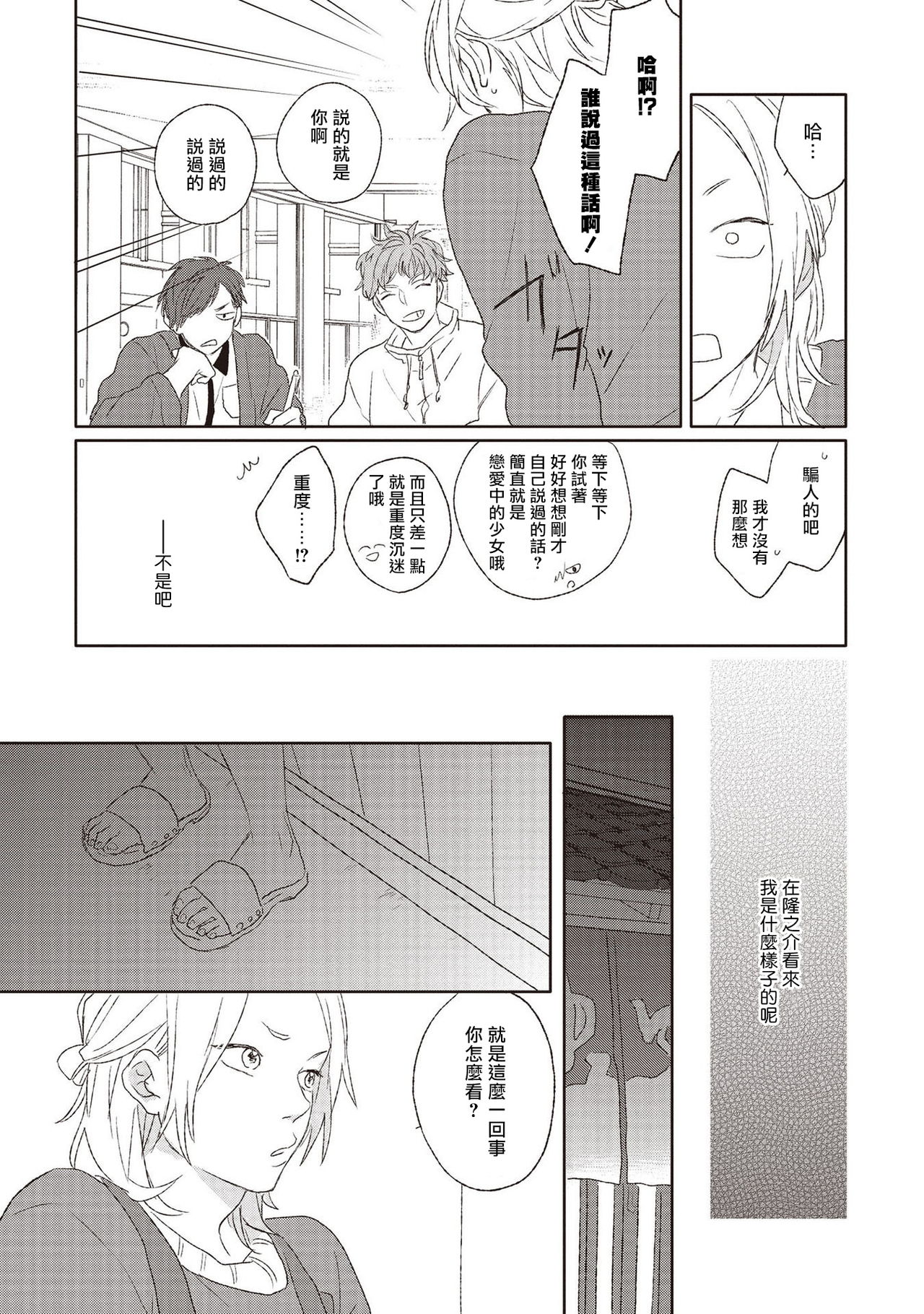 Cupid ni Rakurai | 落雷击中丘比特 Ch. 1-6 - Page 152