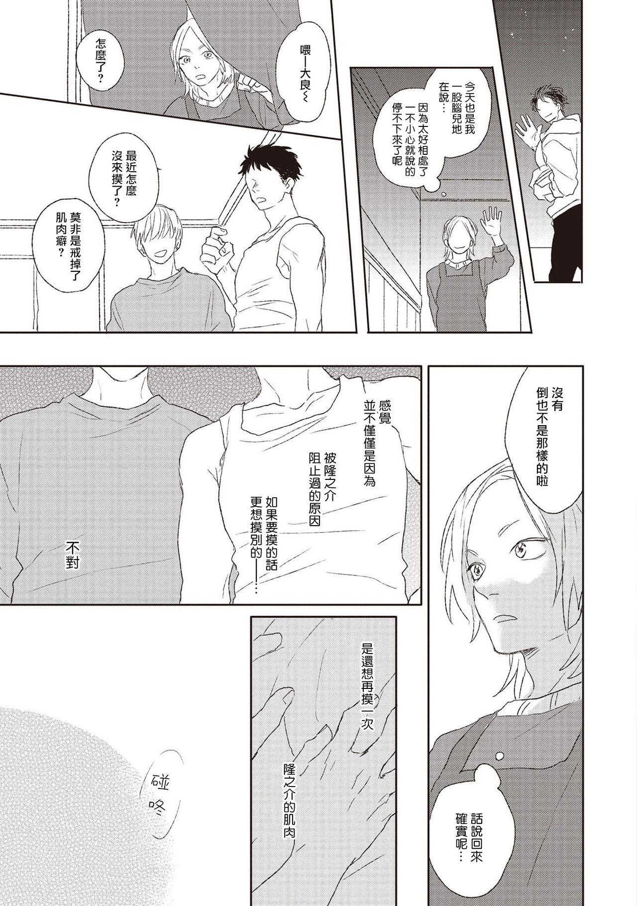 Cupid ni Rakurai | 落雷击中丘比特 Ch. 1-6 - Page 155