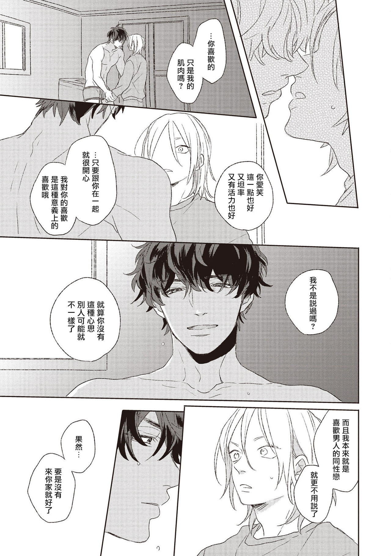 Cupid ni Rakurai | 落雷击中丘比特 Ch. 1-6 - Page 165