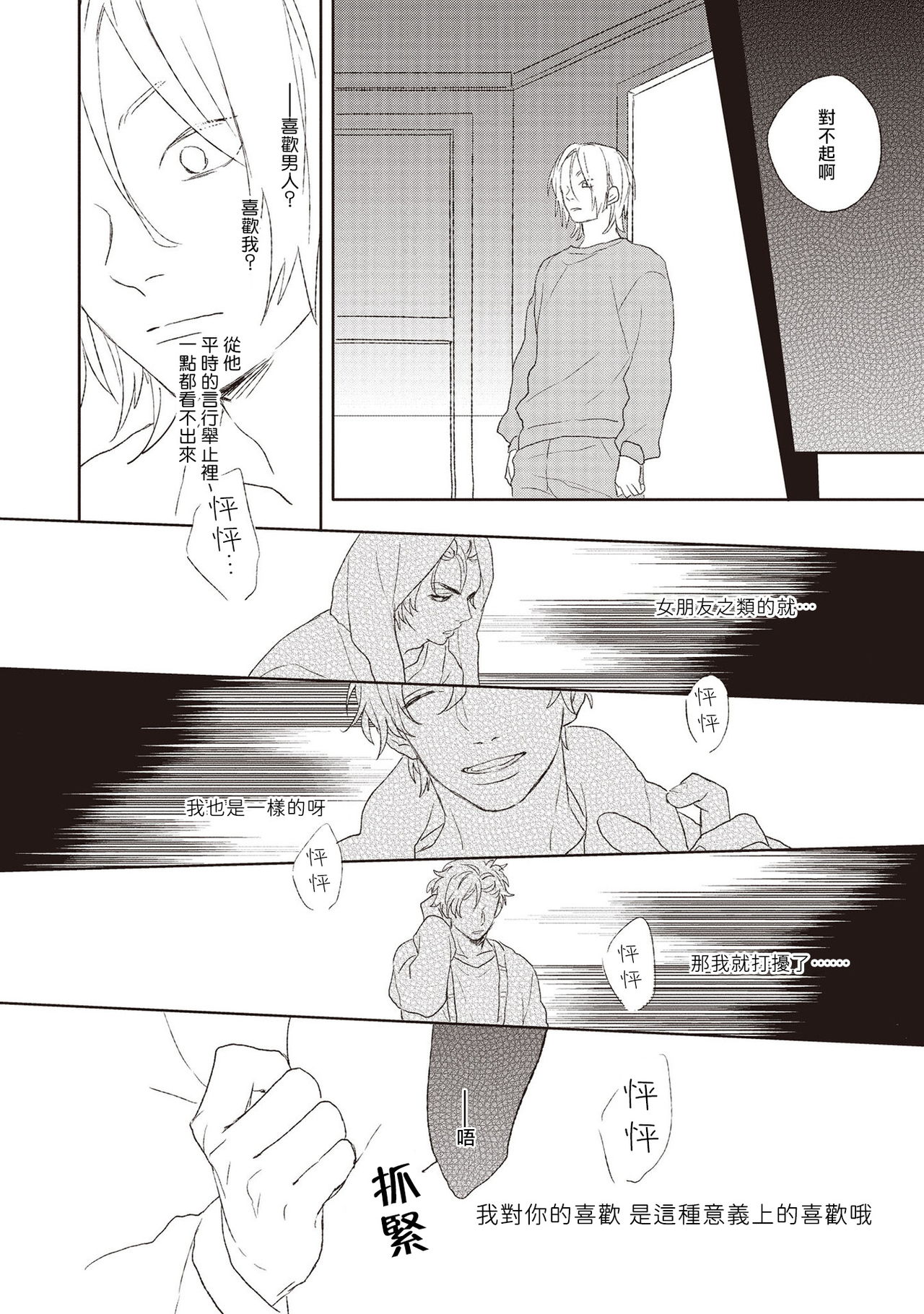 Cupid ni Rakurai | 落雷击中丘比特 Ch. 1-6 - Page 166