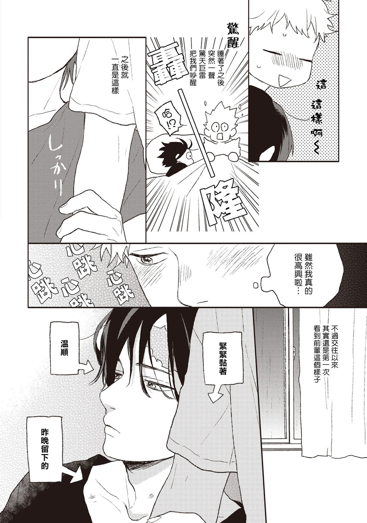 Cupid ni Rakurai | 落雷击中丘比特 Ch. 1-6 - Page 177