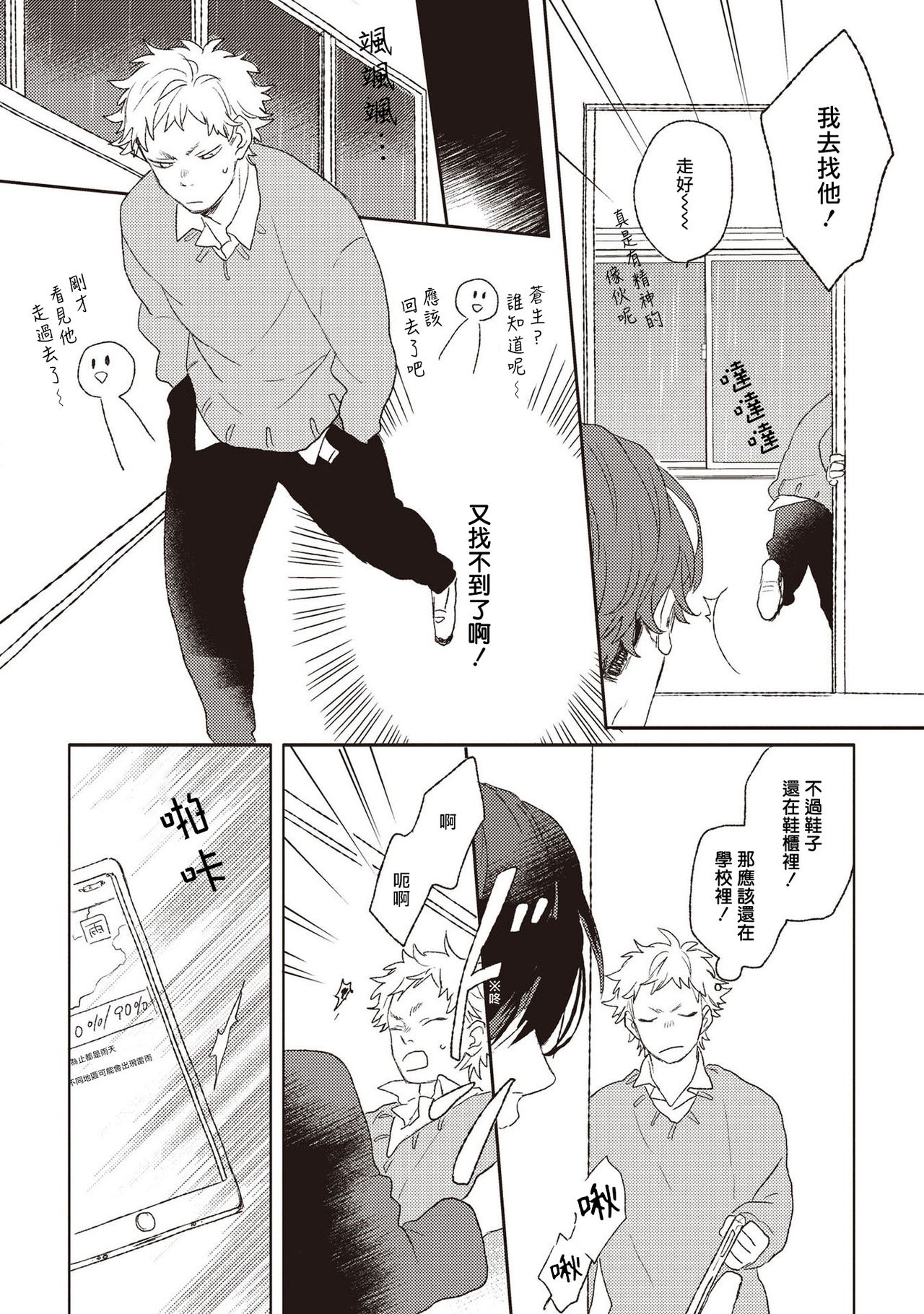 Cupid ni Rakurai | 落雷击中丘比特 Ch. 1-6 - Page 18