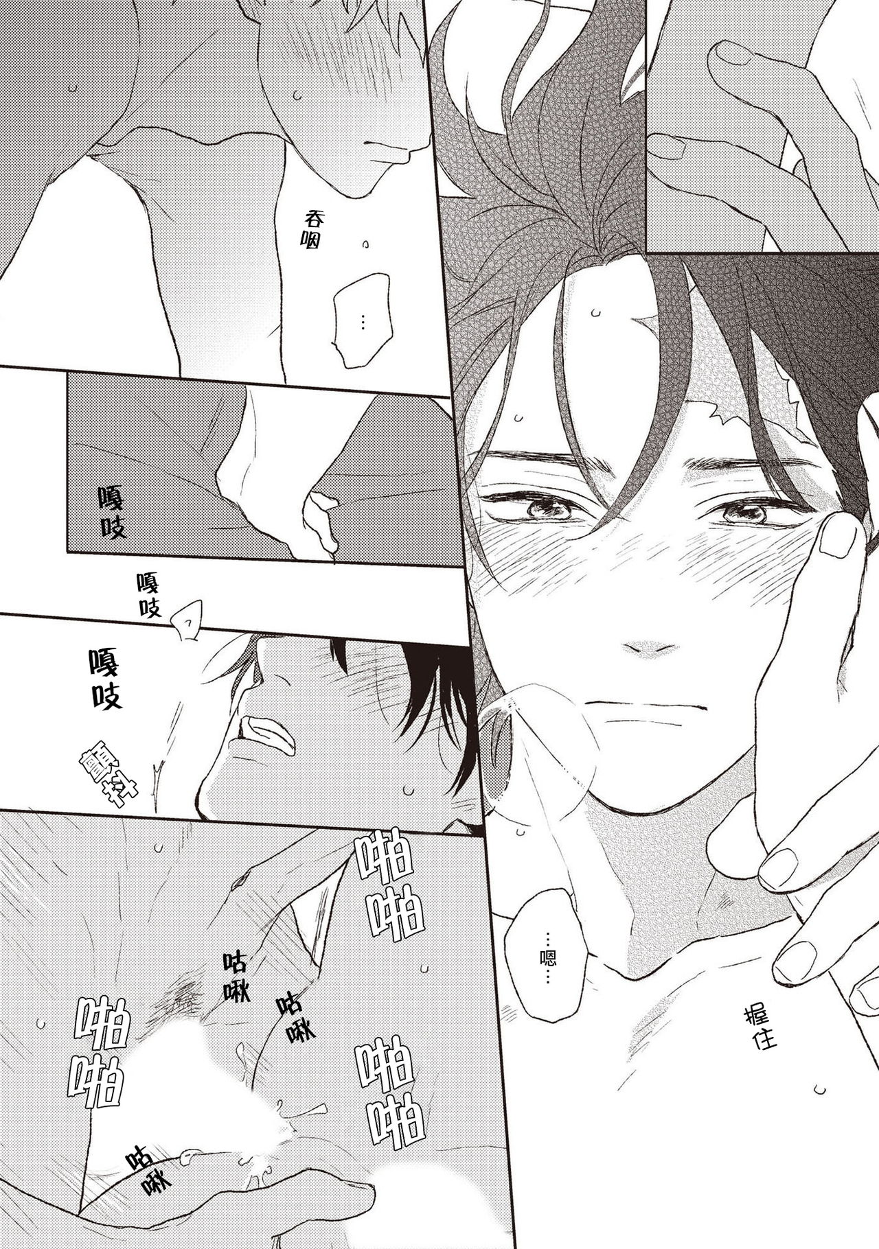 Cupid ni Rakurai | 落雷击中丘比特 Ch. 1-6 - Page 181