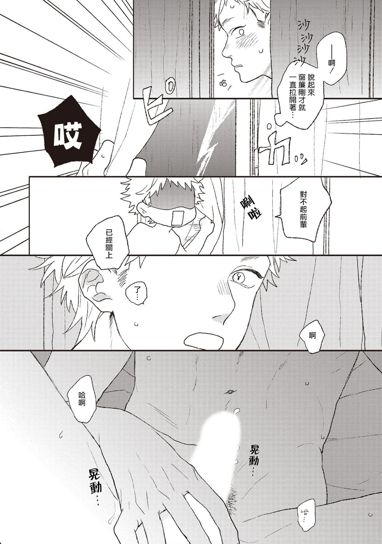 Cupid ni Rakurai | 落雷击中丘比特 Ch. 1-6 - Page 183