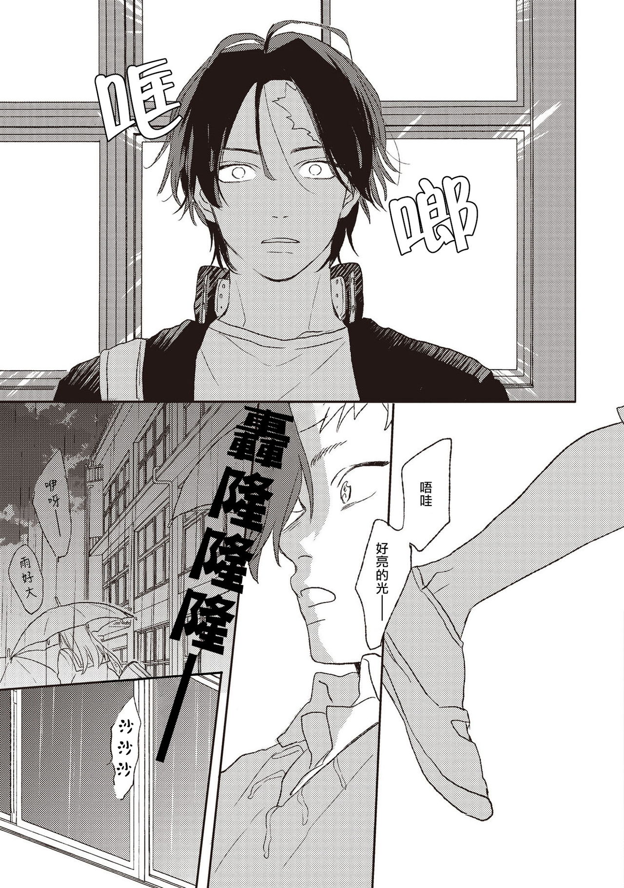 Cupid ni Rakurai | 落雷击中丘比特 Ch. 1-6 - Page 21