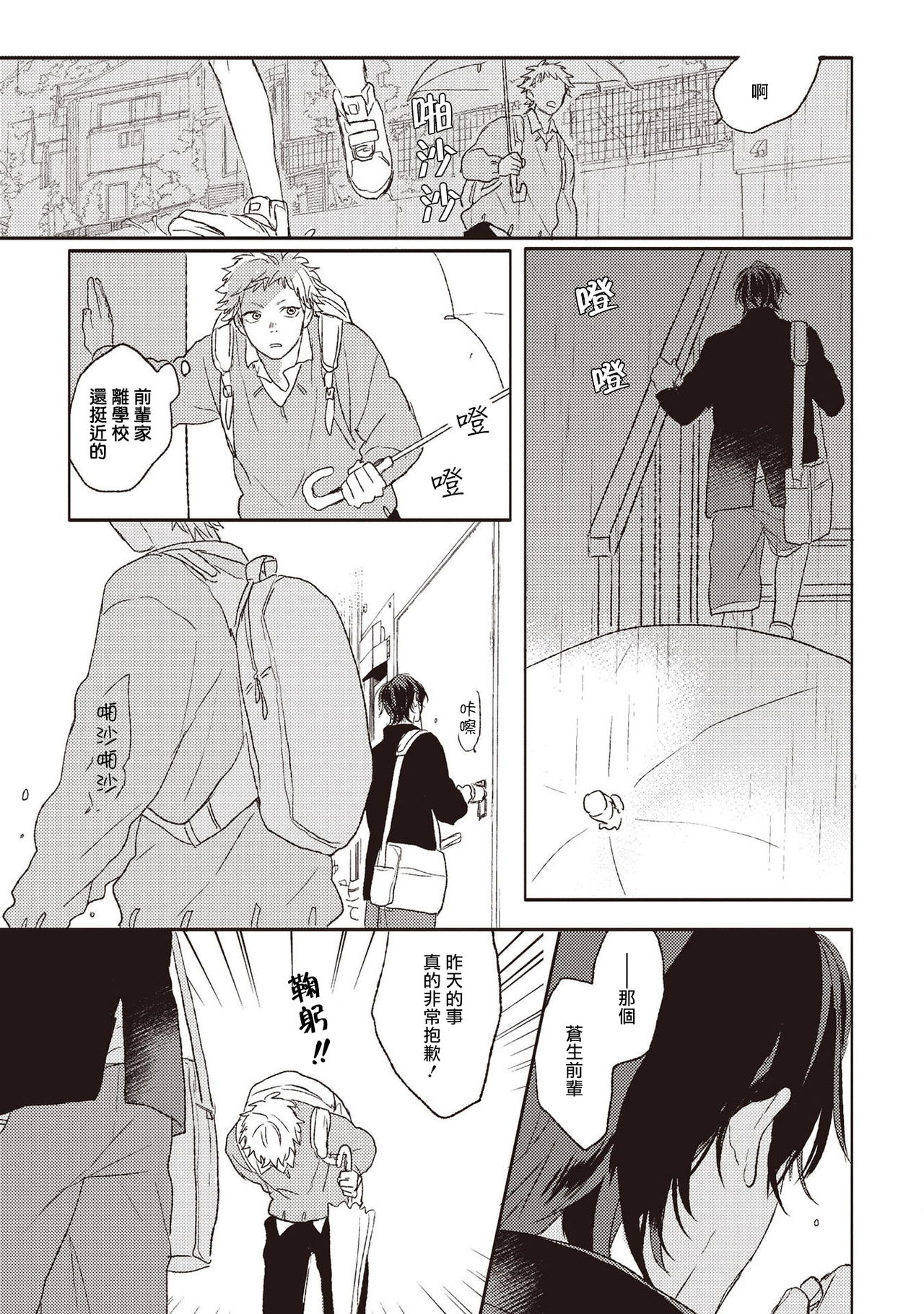 Cupid ni Rakurai | 落雷击中丘比特 Ch. 1-6 - Page 27