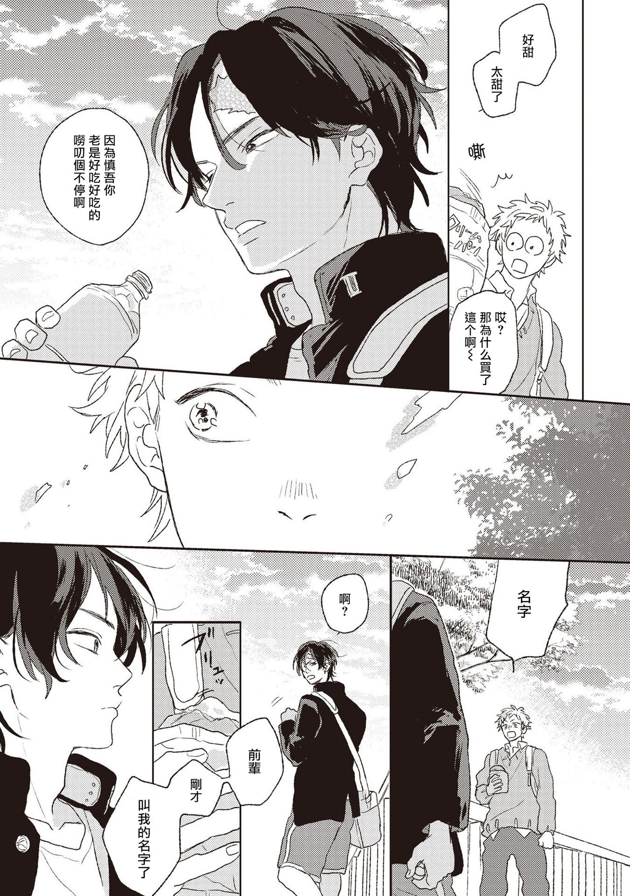 Cupid ni Rakurai | 落雷击中丘比特 Ch. 1-6 - Page 42