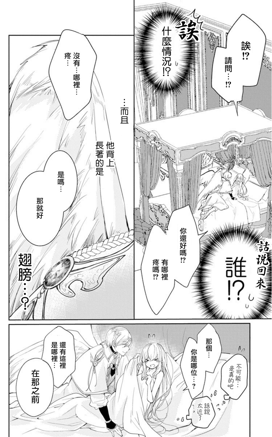 out bride —异族婚姻— 01-02 Chinese - Page 13
