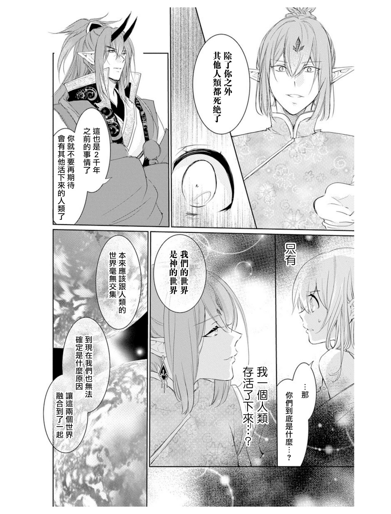 out bride —异族婚姻— 01-02 Chinese - Page 32