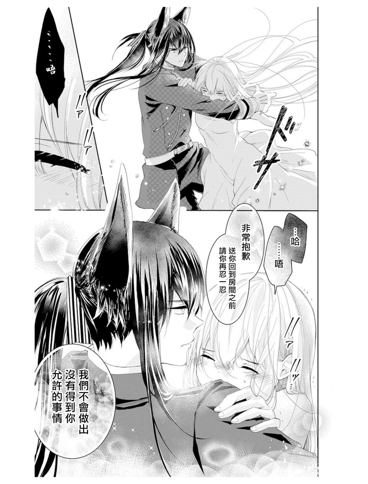 out bride —异族婚姻— 01-02 Chinese - Page 41