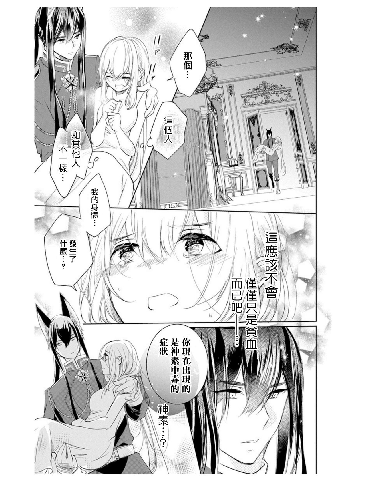 out bride —异族婚姻— 01-02 Chinese - Page 43