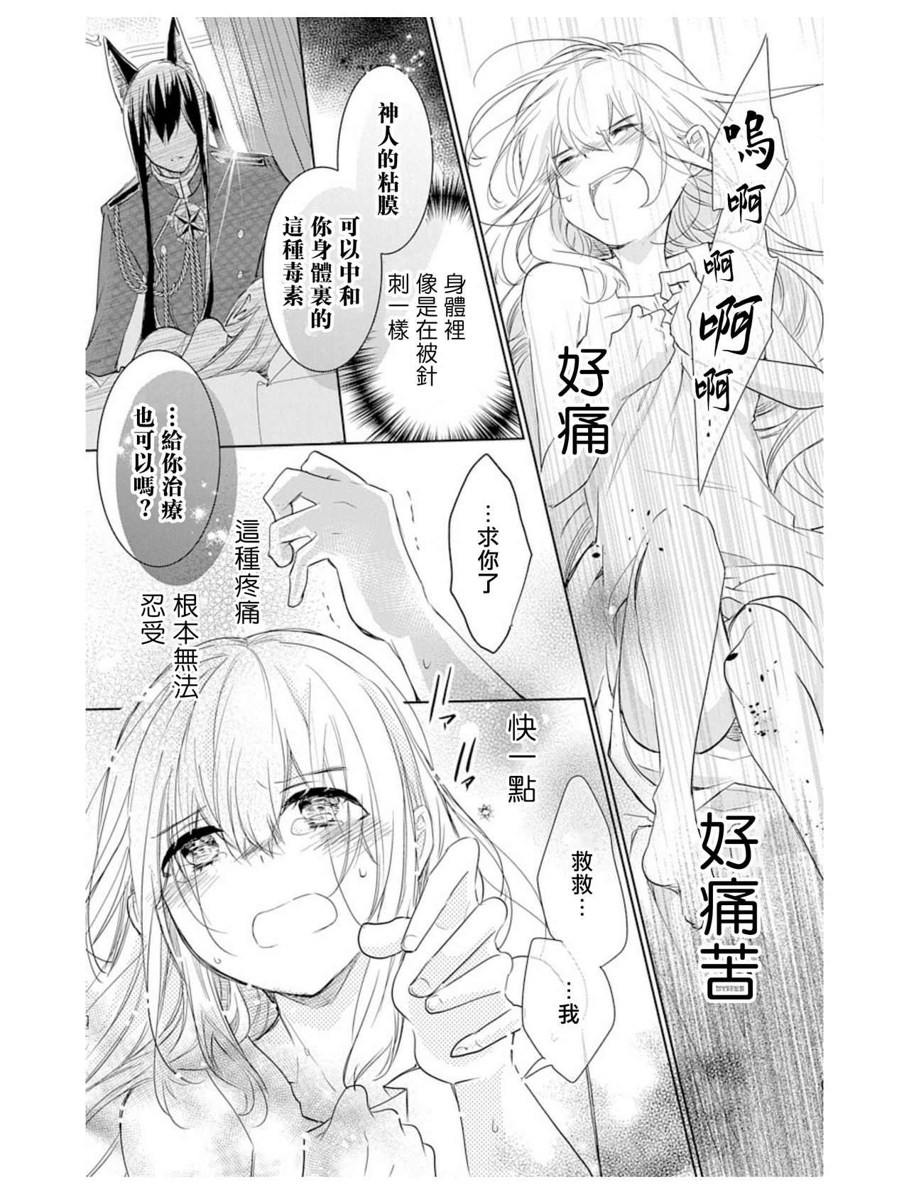 out bride —异族婚姻— 01-02 Chinese - Page 45