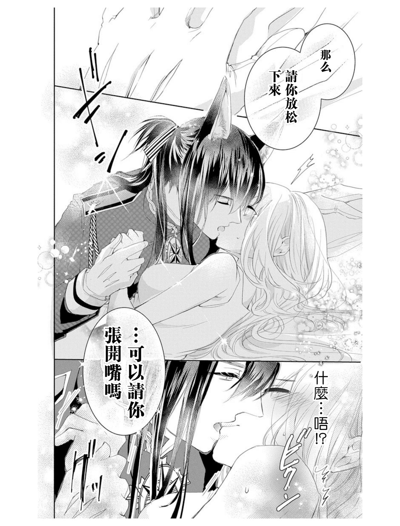 out bride —异族婚姻— 01-02 Chinese - Page 46