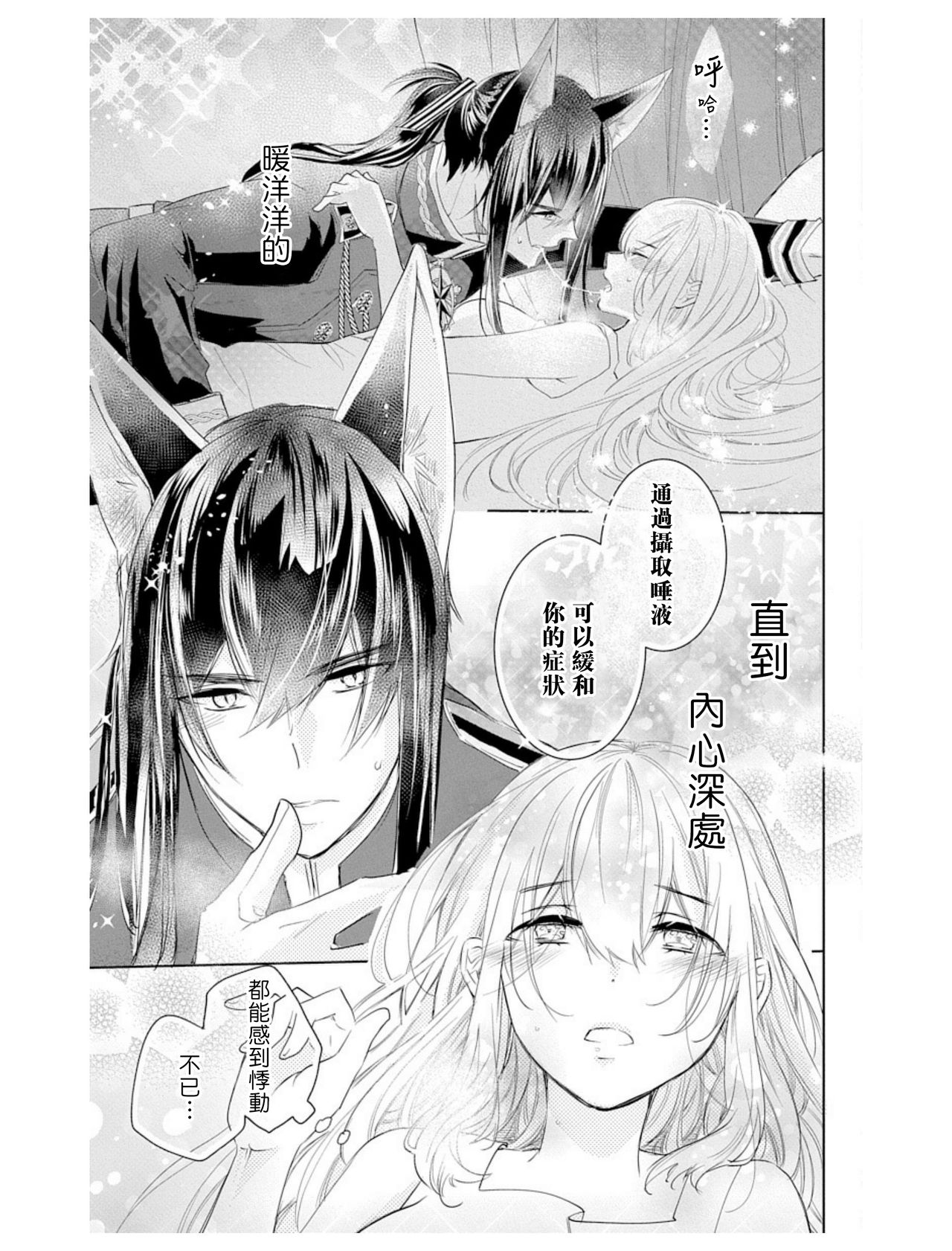 out bride —异族婚姻— 01-02 Chinese - Page 49