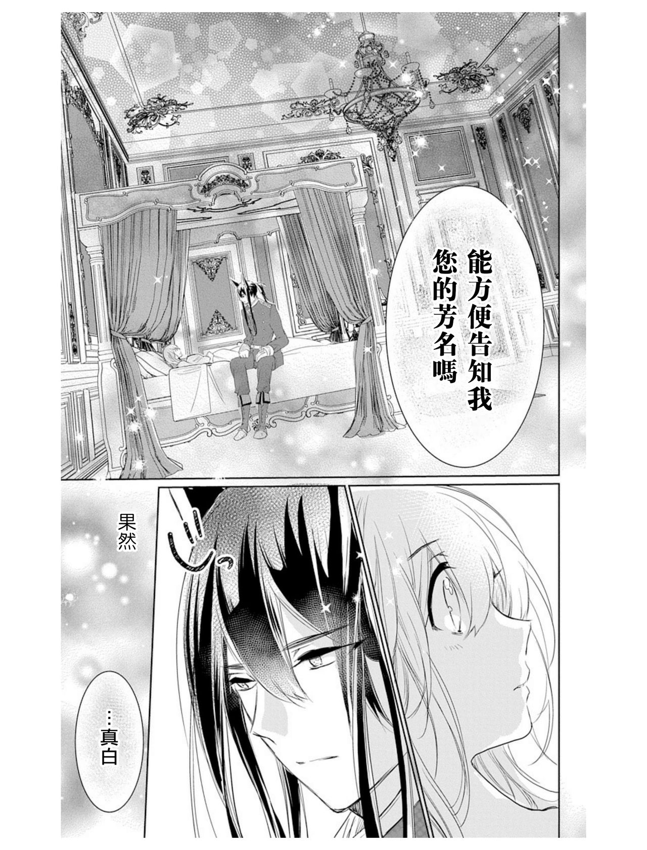 out bride —异族婚姻— 01-02 Chinese - Page 51