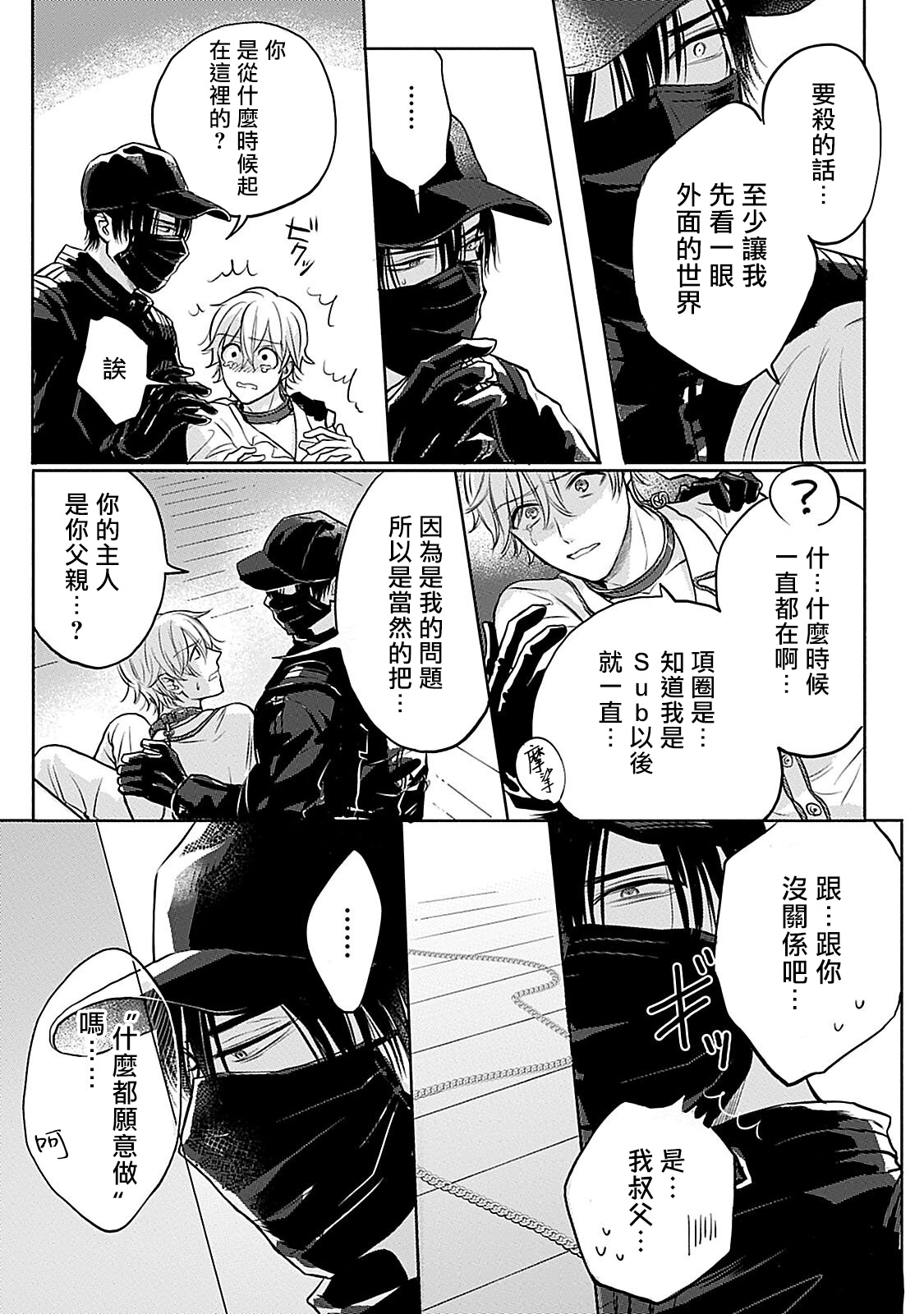 Shujuu no Saga | 主仆之性 Ch. 1-2 - Page 17