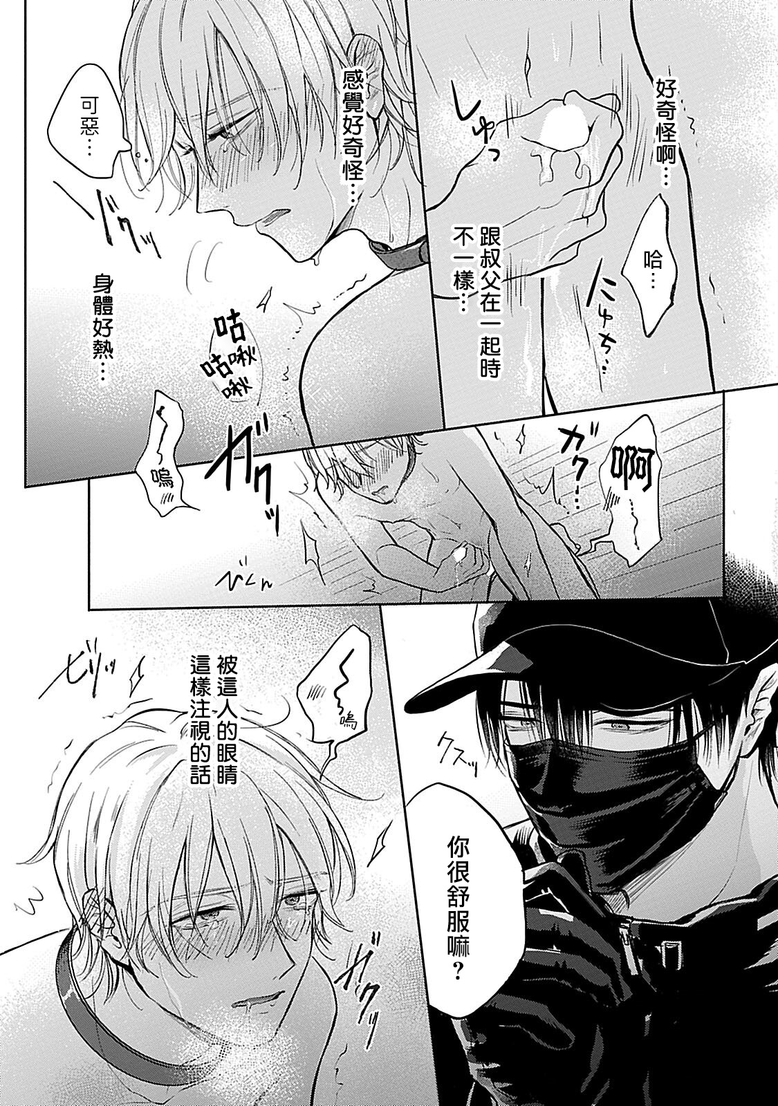 Shujuu no Saga | 主仆之性 Ch. 1-2 - Page 24