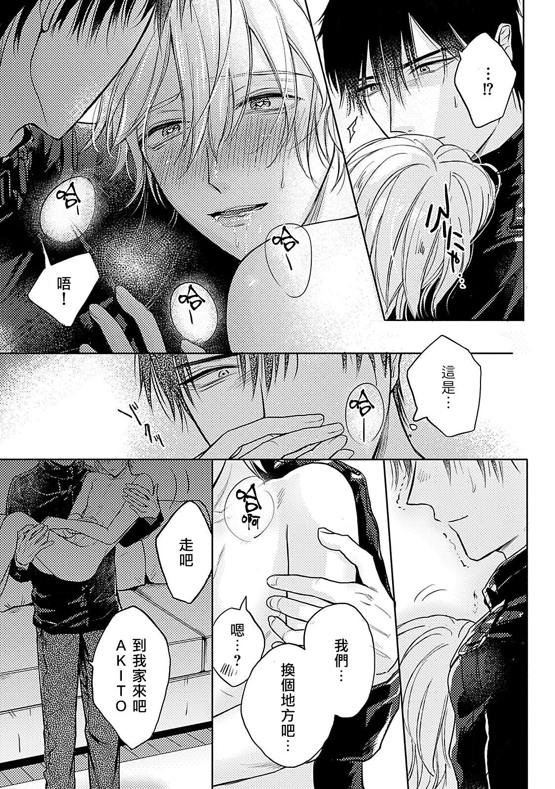 Shujuu no Saga | 主仆之性 Ch. 1-2 - Page 56